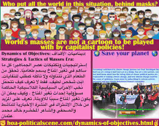 hoa-politicalscene.com/dynamics-of-objectives.html - Dynamics of Objectives: ديناميكيات الأهداف: كل ما ساهم في تغيُّر المناخ يسمم طعامنا. تحقق من الطعام الذي تتناوله