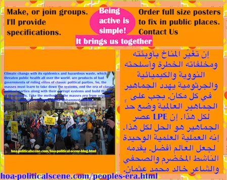 People's Era: تغير المناخ بأوبئته ومخلفاته الخطرة وأسلحته النووية والكيميائية والجرثومية يهدد الجماهير. هذه ضروريات لان يحل عصر الجماهير محل عصر نُخب الأحزاب الكلاسيكية..