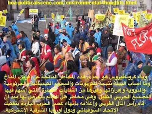 hoa-politicalscene.com/environmental-thoughts.html - Environmental Thoughts: كرونافيروس مخاطر ناتجة عن المناخ وما أصاب البيئة نتيجة لكربونات وسموم كيميائية وارثومية ونووية وإفرازاتها ونفايات الخطرة