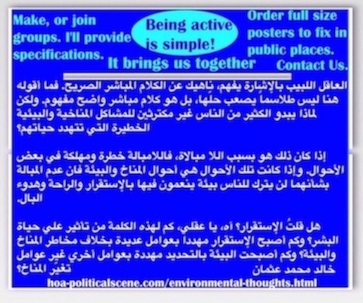hoa-politicalscene.com/environmental-thoughts.html - Environmental Thoughts: اللبيب بالإشارة يفهم، ناهيك عن الكلام المباشر الصريح. ولكن لماذا لا يكترث الكثيرون للمشاكل المناخية والبيئية الخطيرة؟