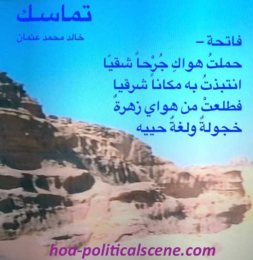 hoa-politicalscene.com/hoas-arabic-literature.html - HOAs Arabic Literature: "Consistency" by poet Khalid Mohammed Osman on Red Sea Mountains Range, Port Sudan, East Sudan.