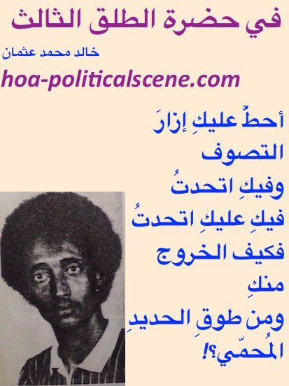 hoa-politicalscene.com/hoas-arabic-literature.html - HOAs Arabic Literature: "In the Presence of the Third Parturition" by poet Khalid Mohammed Osman on the poet's picture.