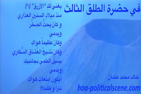 hoa-politicalscene.com/hoas-arabic-literature.html - HOAs Arabic Literature: "In the Presence of the Third Parturition" by poet Khalid Mohammed Osman on beautiful picture designed all in blue.