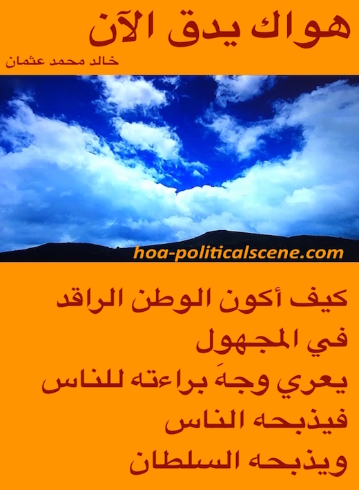 hoa-politicalscene.com/hoas-arabic-literature.html - HOAs Arabic Literature: "Your Love is Beating Now" by poet Khalid Mohammed Osman on beautiful clouds over homeland flying through peaks.