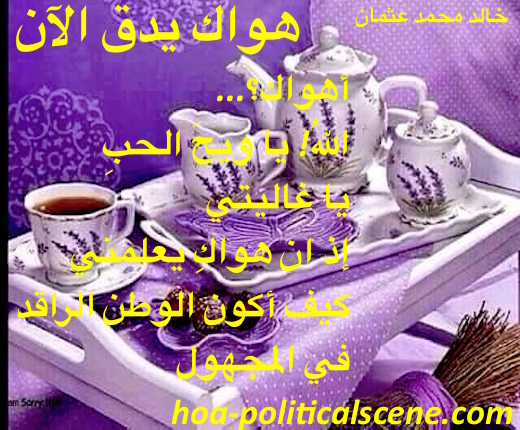 hoa-politicalscene.com/hoas-arabic-literature.html - HOAs Arabic Literature: "Your Love is Beating Now" by poet Khalid Mohammed Osman on Middle Eastern Arabic tea set.