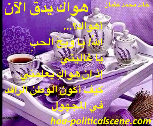 Your Love is Beating Now by poet & journalist Khalid Mohammed Osman designed on beautiful image of tea-table set
