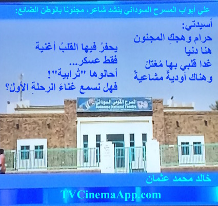 hoa-politicalscene.com - HOA Calls: Couplet of political poetry from "Dancing in the Fancy of Roses and Lemon", by poet and journalist Khalid Mohammed Osman on the Sudanese Theatre.