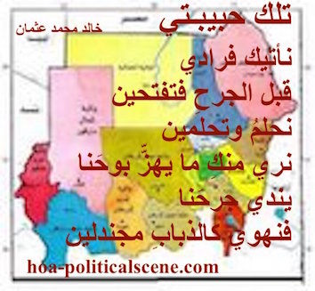 hoa-politicalscene.com - HOA Calls: from "That's My Love", by poet & journalist Khalid Mohammed Osman designed on incomplete Sudan map.