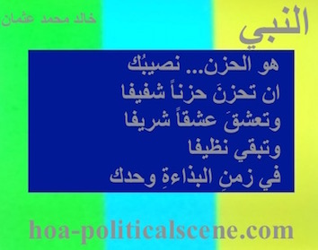 hoa-politicalscene.com - HOA Calls: from "The Prophet", by poet & journalist Khalid Mohammed Osman designed on beautiful coloured image.