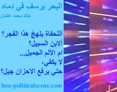 hoa-politicalscene.com - HOA Calls: Couplet of political poetry from "The #Sea Fetters in Its Blood", by #poet and #journalist #Khalid #Mohammed #Osman designed on rotated left aqua rectangle.