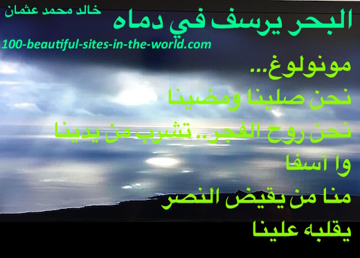 hoa-politicalscene.com/hoa.html - HOA Index: Couplet of poetry from "The Sea Fetters in Its Blood" by poet and journalist Khalid Mohammed Osman on bad weather at evening.