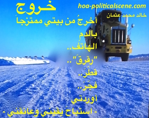 hoa-politicalscene.com/hoa.html - HOA Index: Couplet of poetry from "Exodus" by poet and journalist Khalid Mohammed Osman on beautiful image.