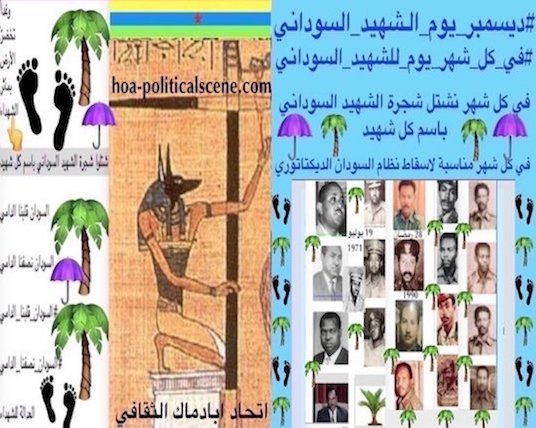 hoa-politicalscene.com/sudan-political-scene.html - Sudan Political Scene: December is an occasion for the Sudanese revolution 3.