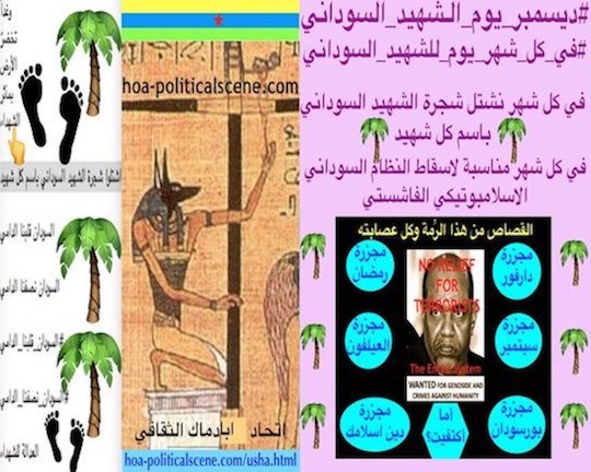 hoa-politicalscene.com/post-cold-war.html - Post Cold War Wrath: "The Sudanese people fail every time they protest thinking that the protests are revolution. They will not solve Sudan's problems.