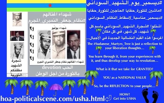 hoa-politicalscene.com/sudan-political-scene.html - Sudan Political Scene: December is an occasion for the Sudanese revolution 9.