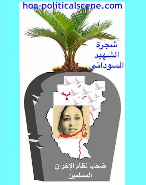 hoa-politicalscene.com/invitation-to-comment37.html -Invitation to Comment 37: Sudanese Martyr’s Tree for the Sudanese Communist leader Fatima Ahmed Ibrahim.