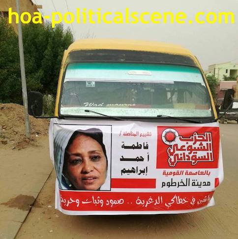 hoa-politicalscene.com/invitation-to-comment38.html -Invitation to Comment 38: Sudanese Communist banner in Fatima Ahmed Ibrahim’s funeral.