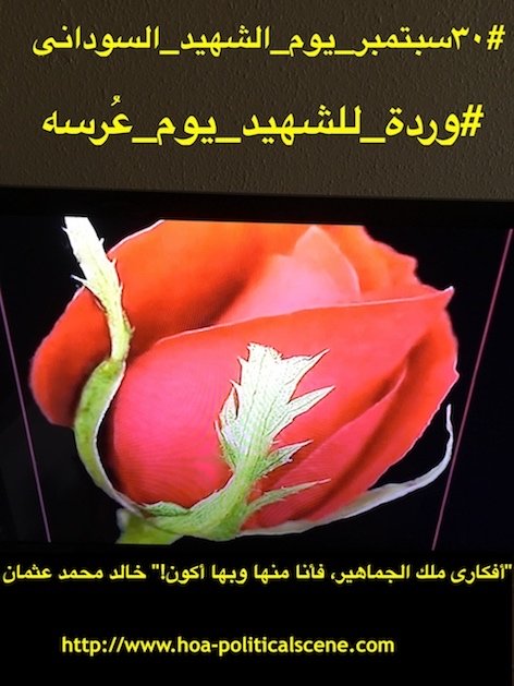 hoa-politicalscene.com/sudanese-martyrs-actions.html - Sudanese Martyr's Actions: A flower for the martyr in his wedding day. Ideas by Sudanese journalist Khalid Mohammed Osman.