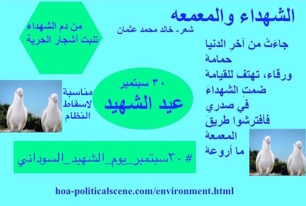hoa-politicalscene.com/sudanese-martyrs-actions.html - Sudanese Martyr's Day Comments: The Martyrs and the Battalion, poetry by KHALID MOHAMMED OSMAN.