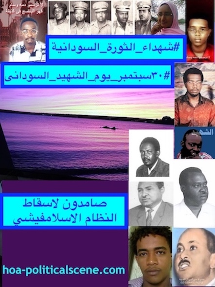 hoa-politicalscene.com/sudanese-martyrs-day.html - Sudanese Martyr’s Day: A dynamic idea by journalist Khalid Mohammed Osman to celebrate the martyr’s day, to set the fire of the revolution.