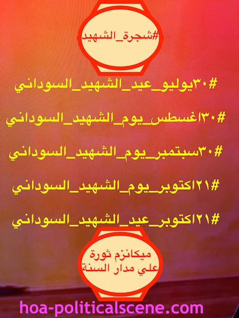 hoa-politicalscene.com/sudanese-martyrs-feast.html - Sudanese Martyr’s Feast: Events planned by Khalid Mohammed Osman for individual martyrs’ families as well as being a revolution mechanism.