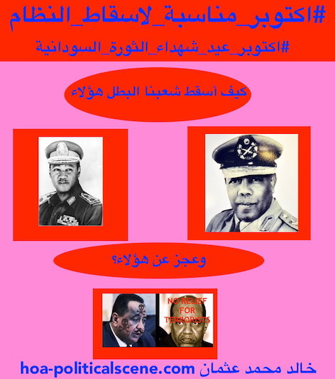 hoa-politicalscene.com/sudanese-martyrs-plans.html - Sudanese Martyrs’ Plans to plant the #Sudanese_Martyrs_Tree in October every year, the #dynamic_idea of the #Sudanese_journalist #Khalid_Mohammed_Osman.