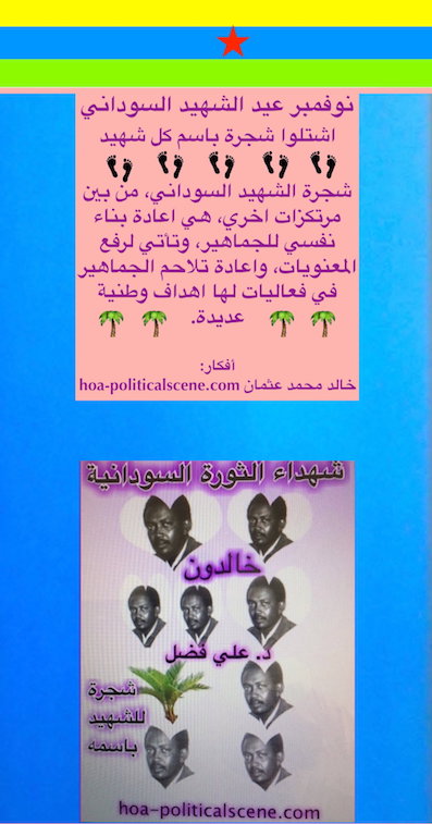 hoa-politicalscene.com/sudanese-martyrs-plans.html - Sudanese Martyrs’ Plans to commemorate martyrs publicly.