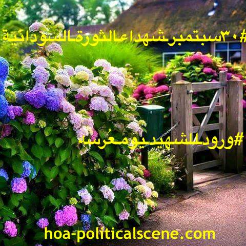 hoa-politicalscene.com/sudanese-martyrs-tree-posters.html - Sudanese Martyr's Tree Posters: Flowers for the Sudanese martyr’s in his wedding day, idea by Sudanese journalist Khalid Mohammed Osman.