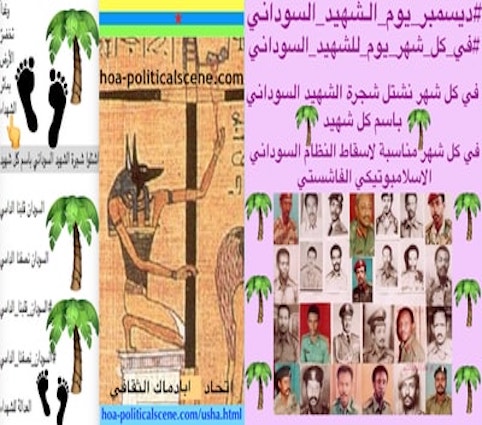 hoa-politicalscene.com/sudanese-martyrs-tree.html - Sudanese Martyr’s Tree Project by Sudanese journalist Khalid Mohammed Osman.