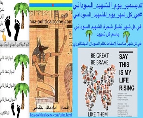 hoa-politicalscene.com/sudanese-martyrs-tree.html - Sudanese Martyr’s Tree Project by Sudanese journalist Khalid Mohammed Osman.