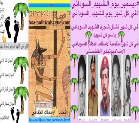 hoa-politicalscene.com/sudanese-martyrs-tree.html - Sudanese Martyr’s Tree Project. December is an occasion to revolt.