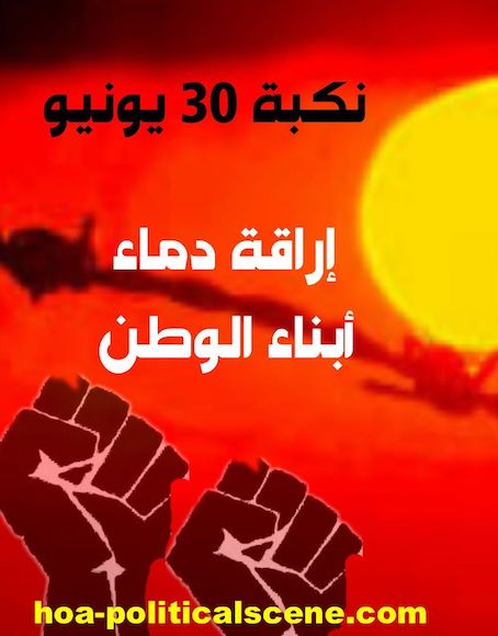hoa-politicalscene.com/sudanese-national-anger-day.html - Sudanese National Anger Day: to oust the "#Islam_boutique" regime in Sudan, as described by the #Sudanese_journalist_Khalid_Mohammed_Osman.