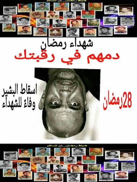 hoa-politicalscene.com/sudanese-national-anger-day.html - Sudanese National Anger Day: to tumble the "#Islam_boutique" regime in Sudan, as described by the #Sudanese_journalist_Khalid_Mohammed_Osman.