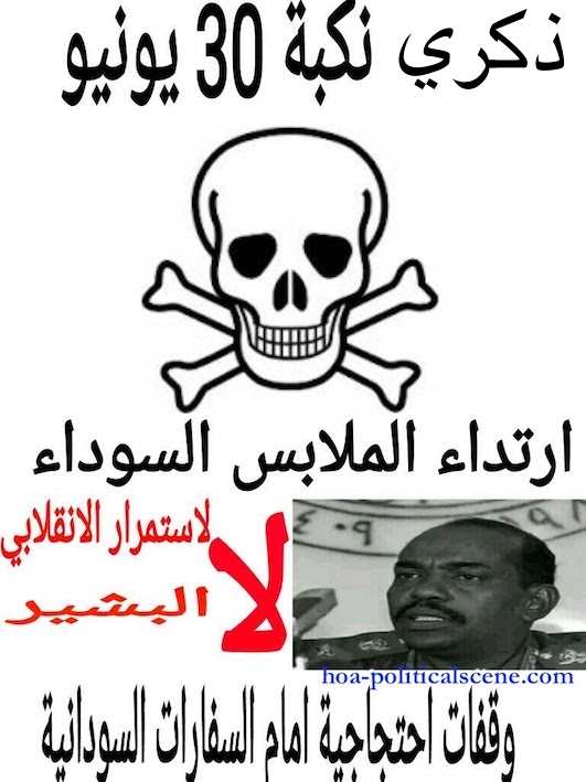 hoa-politicalscene.com/sudanese-national-anger-day.html - Sudanese National Anger Day: to oust the "#Islam_boutique" regime in Sudan, as described by the #Sudanese_journalist_Khalid_Mohammed_Osman.