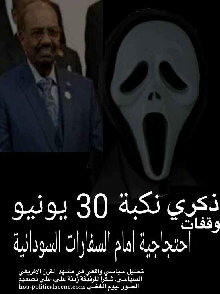 hoa-politicalscene.com/sudanese-national-anger-day.html - Sudanese National Anger Day: to beat the "#Islam_boutique" regime in Sudan, as described by the #Sudanese_journalist_Khalid_Mohammed_Osman.