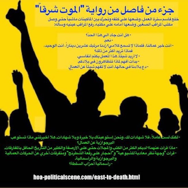 hoa-politicalscene.com/east-to-death-1.html - East to Death 1, Arabic novel by journalist, poet and writer Khalid Mohamed Osman. الموت شرقاً للكاتب السوداني خالد محمد عثمان