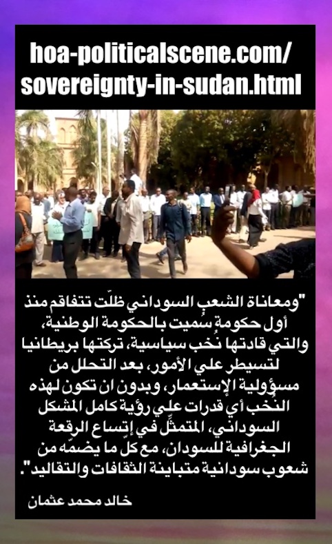 hoa-politicalscene.com/khalid-mohammed-osman.html: Khalid Mohammed Osman: يوميات الثورة السودانية في ديسمبر ٢٠١٨م. Diary of the Sudanese interior protests in December 2018. خالد محمد عثمان