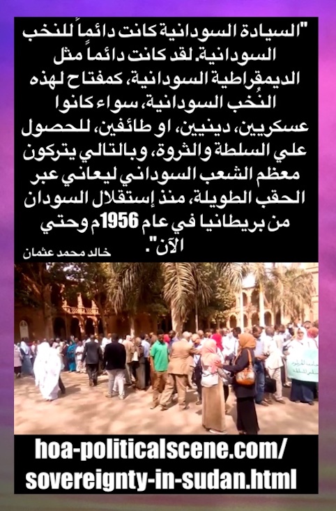 hoa-politicalscene.com/khalid-mohammed-osman.html: Khalid Mohammed Osman: يوميات الثورة السودانية في ديسمبر ٢٠١٨م. Diary of the Sudanese interior revolution in December 2018. خالد محمد عثمان