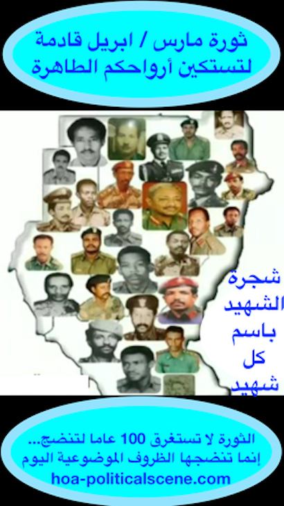 hoa-politicalscene.com/national-congress-party.html - National Congress Party: Ramadan martyrs - Sudanese people, overthrow the regime of the criminal Omar al Bashir of Sudan now.