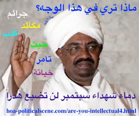 hoa-politicalscene.com/national-congress-party.html - National Congress Party: Sudanese nationals, revolt NOW and send the regime of the criminal Omar al Bashir of Sudan to hell.