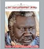 hoa-politicalscene.com/new-sudan-initiative.html - New Sudan Initiative: رؤي الولادة الثانية لمبادرة السودان الجديد الخاصة بالحركة الشعبية لتحرير السودان بقلم ياسر عرمان ومالك عقار‫.‬