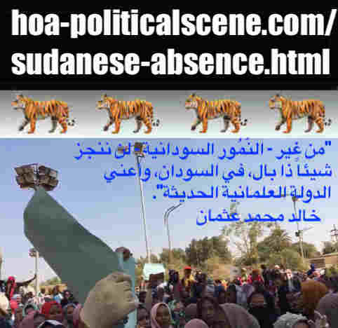 hoa-politicalscene.com/sudanese-absence.html: Sudanese Absence: غياب سياسي سوداني. Revolutionary Ideas. نمو الأفكار الثورية، الثورة السودانية. Sudanese uprising, January 2019.