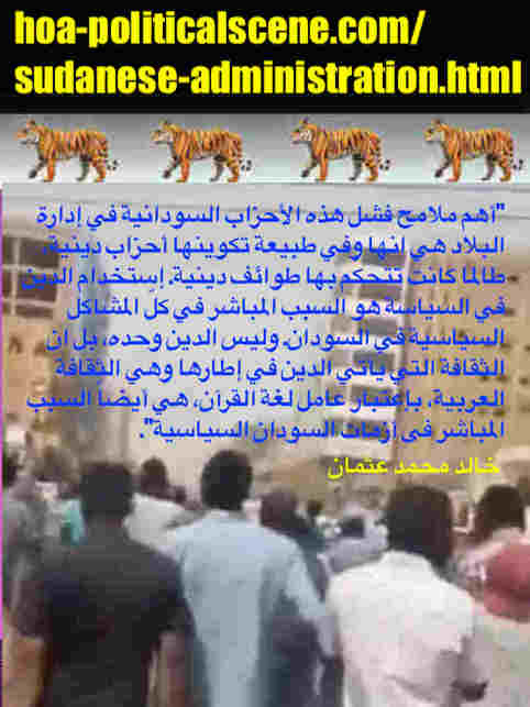 hoa-politicalscene.com/sudanese-administration.html: Sudanese Administration: إدارة سياسية سودانية. Khalid Mohammed Osman's political sayings in Arabic language. أقوال سياسية لخالد محمد عثمان. 