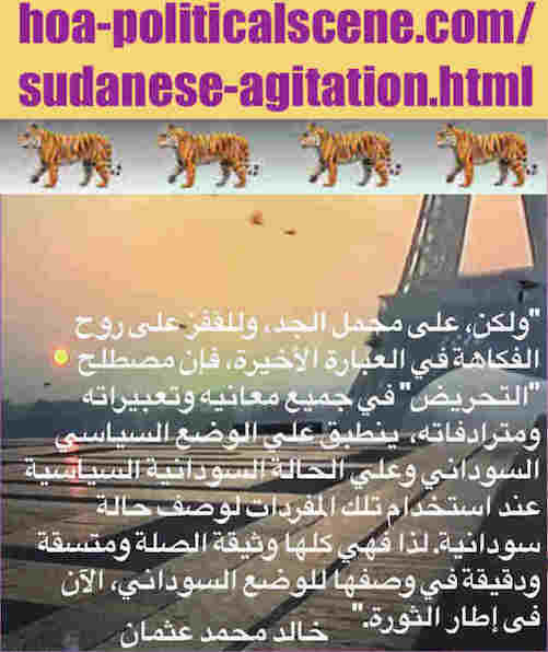 hoa-politicalscene.com/sudanese-agitation.html: Sudanese Agitation: هياج سوداني. Khalid Mohammed Osman's political sayings in Arabic. أقوال سياسية لخالد محمد عثمان.