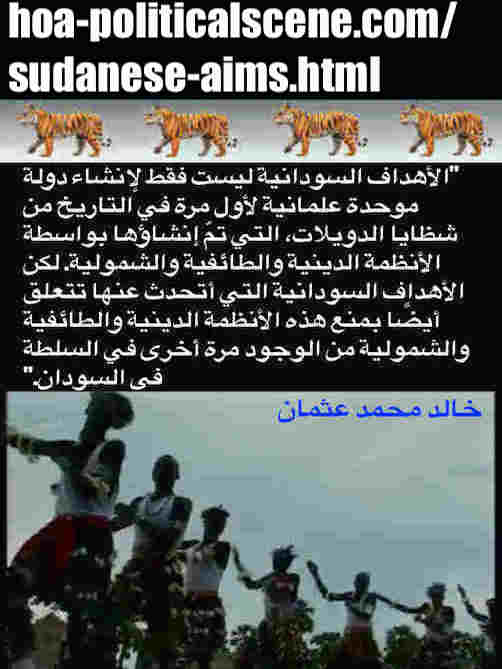 hoa-politicalscene.com/sudanese-aims.html: Sudanese Aims: أغراض سياسية سودانية. Khalid Mohammed Osman's political sayings in Arabic language. أقوال سياسية لخالد محمد عثمان.