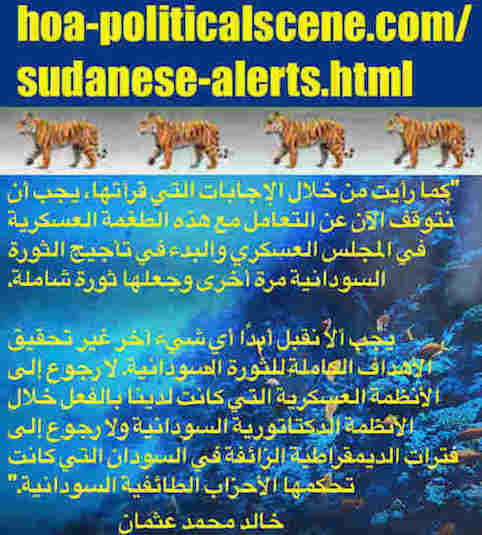 hoa-politicalscene.com/sudanese-alerts.html: Sudanese Alerts: تحذيرات سودانية. Khalid Mohammed Osman's political quotes in Arabic language. أقوال سياسية لخالد محمد عثمان.