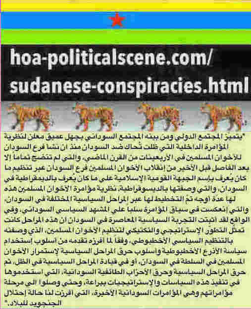 hoa-politicalscene.com/sudanese-conspiracies.html: Sudanese Conspiracies: المؤامرات السودانية. Khalid Mohammed Osman's political quotes in Arabic. أقوال سياسية لخالد محمد عثمان.