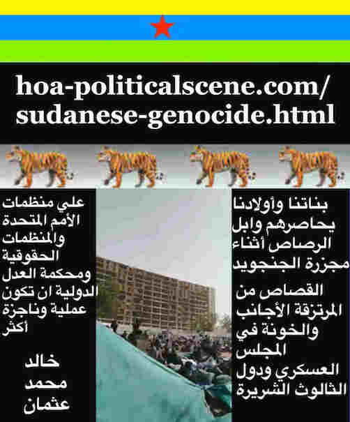 hoa-politicalscene.com/sudanese-genocide.html: Sudanese Genocide: Committed by Janjaeweed: المجزرة الجماعية السودانية. Janjaweed committed genocide in Khartoum, 3 June 2019. مجزرة الجنجويد في الخرطوم