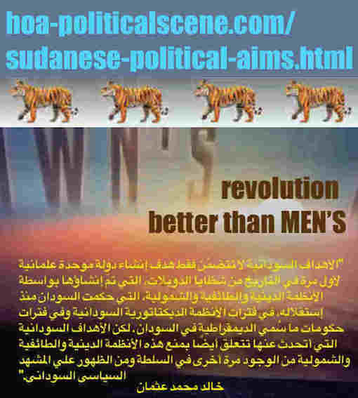 hoa-politicalscene.com/sudanese-political-aims.html: Sudanese Political Aims: أغراض سياسية سودانية. Khalid Mohammed Osman's political quotes in Arabic language. أقوال سياسية لخالد محمد عثمان.