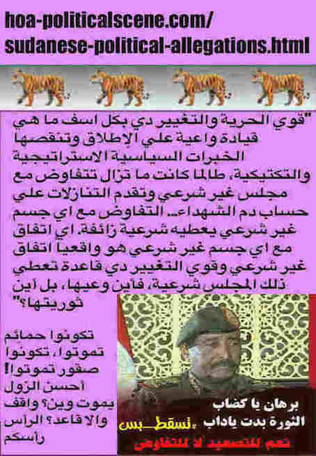 hoa-politicalscene.com/sudanese-political-allegations.html: Sudanese Political Allegations: ادعاءات سياسية سودانية. Khalid Mohammed Osman's political quotes in Arabic. أقوال سياسية لخالد محمد عثمان.